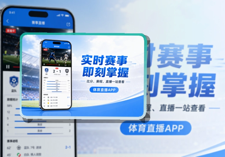 赛况仪表盘 · App使用入口 · 热门比赛更快进入界面展示